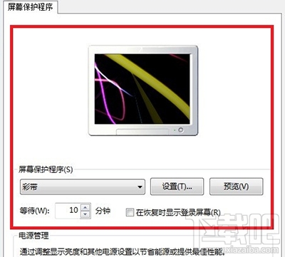 win10屏幕保護怎么設置？
