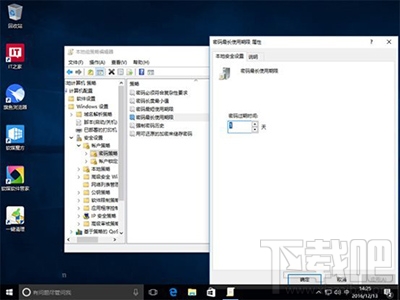 Win10系統(tǒng)怎么設(shè)置強(qiáng)制用戶定期更新密碼