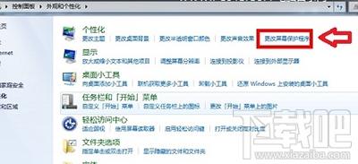 win10屏幕保護怎么設置？