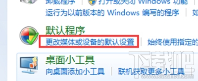 windows10電腦怎么開啟自動播放功能？