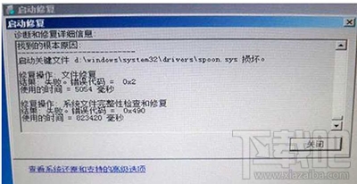 spoon.sys損壞后，win7開機無法進入系統的解決方法