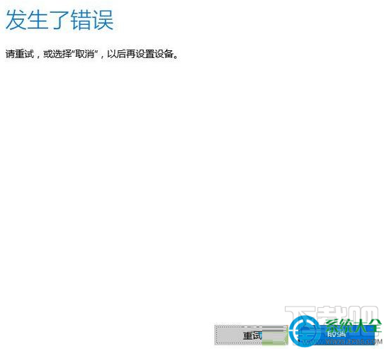 Win10系統無法登錄微軟賬戶怎么辦?