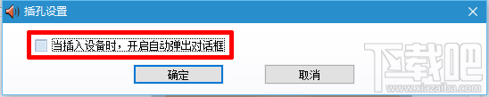 win10老提示插頭已從插孔中拔出怎么解決