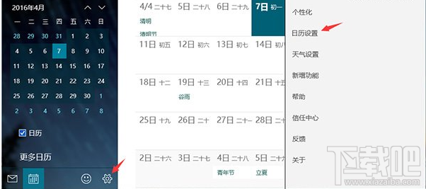 怎么在win10系統日歷里顯示農歷