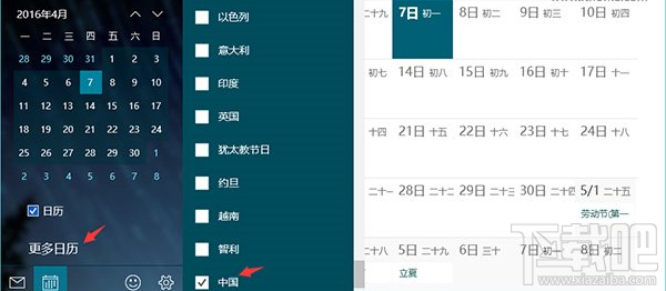 怎么在win10系統日歷里顯示農歷