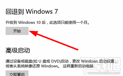 裝了win10怎么還原成win7？