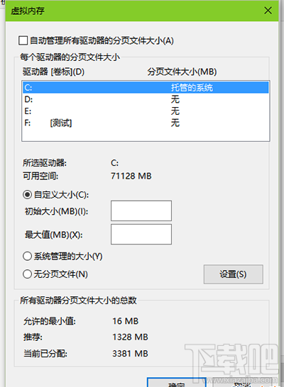 Win10設置虛擬內存最優化方法