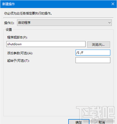 win10怎么創建自動關機任務