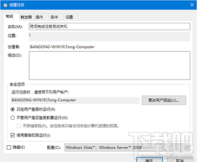 win10怎么創建自動關機任務