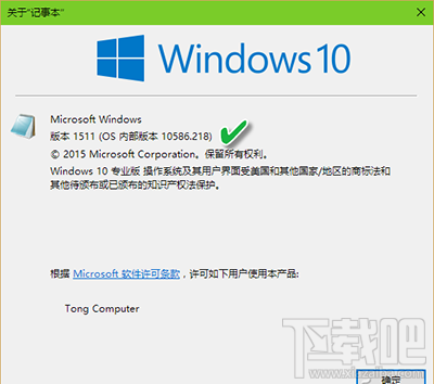 的Win10怎么看系統版本號？