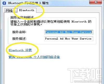win7藍牙怎么打開？win7藍牙打開圖文步驟
