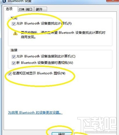win7藍牙怎么打開？win7藍牙打開圖文步驟