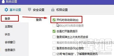 Win10怎么禁止QQ開機自動啟動