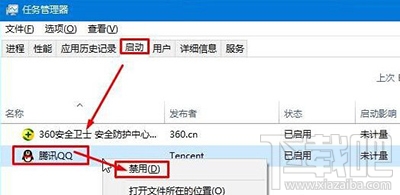 Win10怎么禁止QQ開機自動啟動