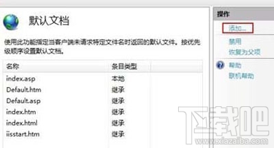 win7系統的iis怎么配置