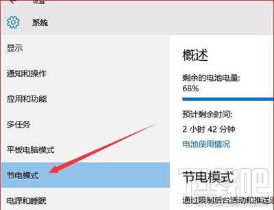 Win10設(shè)置節(jié)電模式圖文步驟