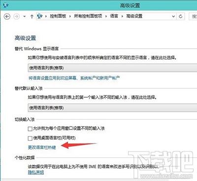 win10輸入法怎么設置？win10輸入法切換教程