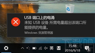 Win10出現(xiàn)“USB端口上的電涌”提示怎么辦