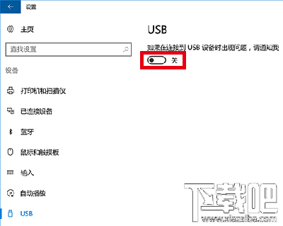 Win10出現(xiàn)“USB端口上的電涌”提示怎么辦