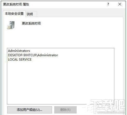 Win10修改系統時間提示沒有權限怎么辦