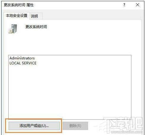 Win10修改系統時間提示沒有權限怎么辦