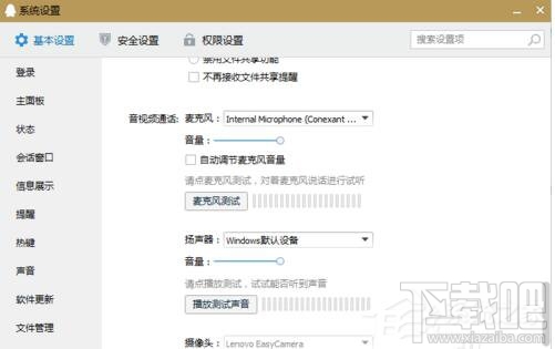 Win10使用QQ語音和視頻時音量太小怎么辦