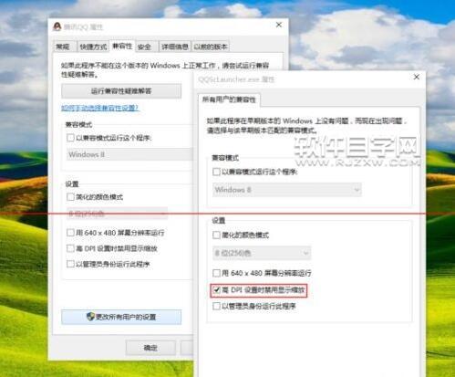 win10登陸QQ界面時(shí)模糊