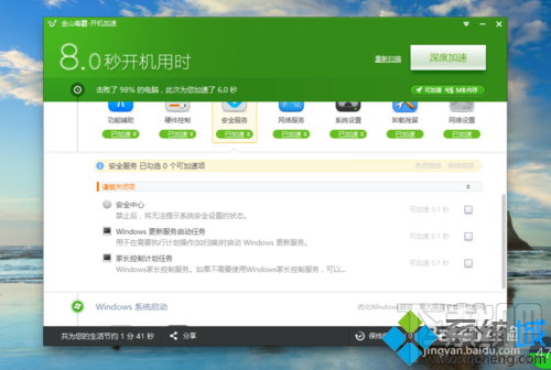 如何縮短win10系統(tǒng)電腦的開機(jī)時(shí)間