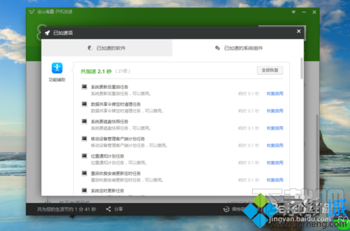 如何縮短win10系統(tǒng)電腦的開機(jī)時(shí)間