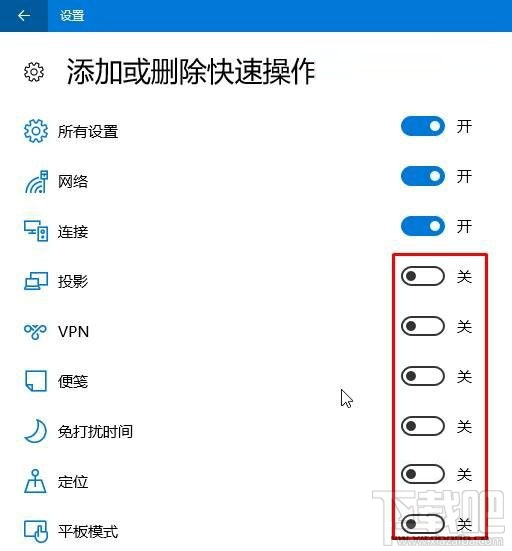 Win10操作中心設置刪除/添加快速操作按鈕方法