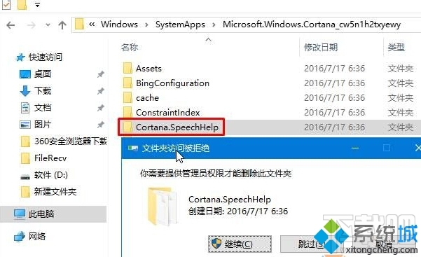 Windows10系統如何徹底關閉小娜程序后臺