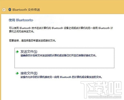 Win10使用藍牙傳輸文件教程 Win10怎么使用藍牙