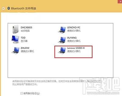 Win10使用藍牙傳輸文件教程 Win10怎么使用藍牙