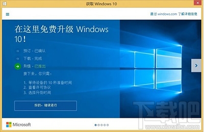 Win10還能免費升級嗎？Win10免費升級延期方法