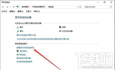 Win10查看家庭組密碼方法?