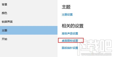 Win10系統隱藏桌面圖標的方法