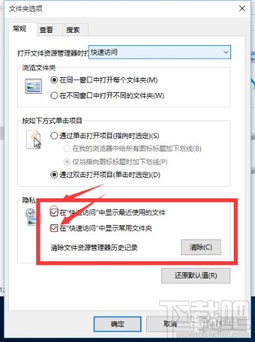 win10怎么關閉顯示最近使用的文件