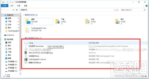 win10怎么關閉顯示最近使用的文件