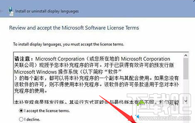 win10語言包安裝失敗怎么辦 win10系統語言包安裝失敗解決辦法