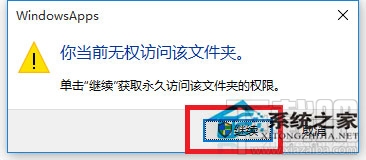 Win10訪問系統文件夾提示拒絕怎么辦?
