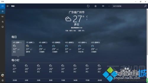 win10系統(tǒng)自帶天氣搜不到城市怎么辦