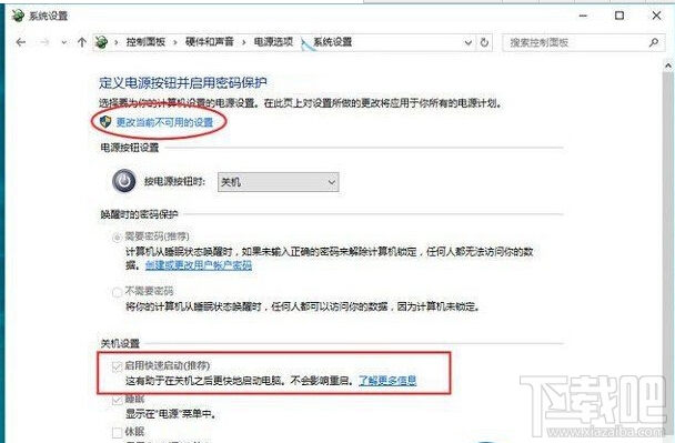 Win10系統快速啟動灰色不可選怎么辦?Win10系統怎么設置快速啟動呢?