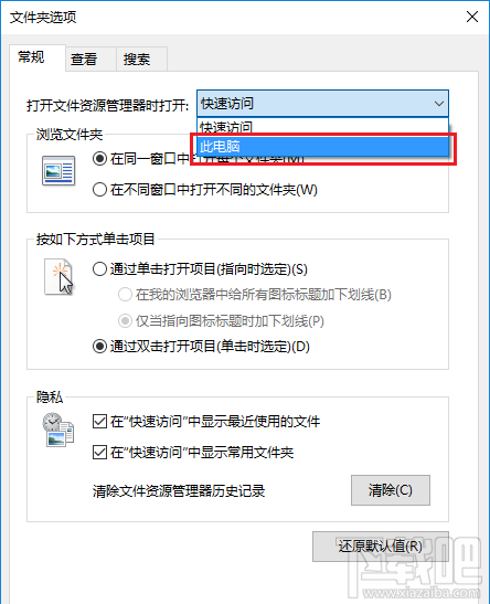 Windows10系統怎么設置直接進入“我的電腦”?Win10怎么關閉快速訪問?