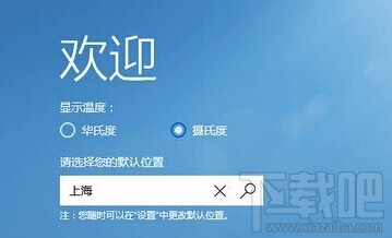 win10天氣磁貼不顯示當地天氣怎么辦