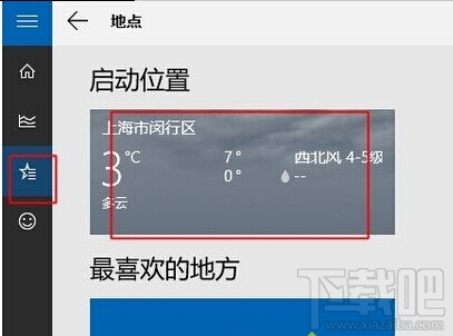 win10天氣磁貼不顯示當地天氣怎么辦