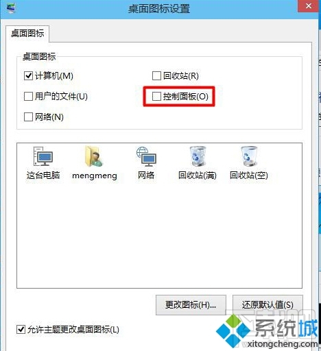 Win10怎么快捷鍵打開控制面板