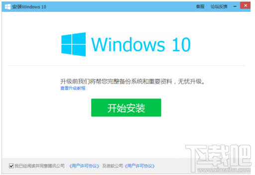 電腦免費(fèi)升級(jí)win10方法 騰訊電腦管家免費(fèi)升級(jí)windows10教程