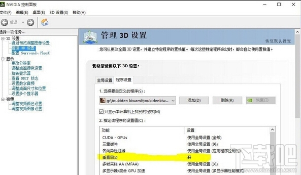 Win10系統運行“討鬼傳極”游戲卡怎么辦