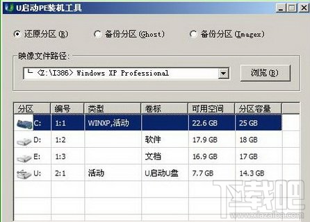 如何用u盤安裝原版winxp?u啟動u盤安裝原版xp系統教程