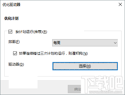 Win10怎么整理磁盤碎片 Win10如何優(yōu)化SSD硬盤